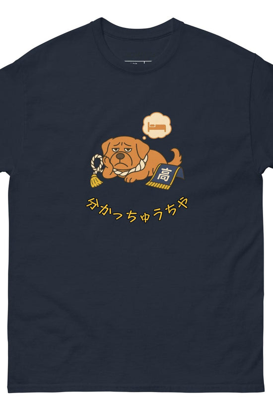 Tosa Dog T-shirt ~Wakacchuu chya~/Exhausted sumo dog for tired working adults