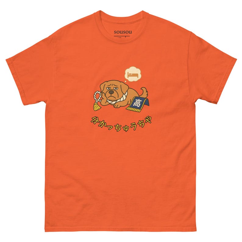 Tosa Dog T-shirt ~Wakacchuu chya~/Exhausted sumo dog for tired working adults